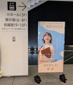 第74回全日本鍼灸学会学術大会@名古屋